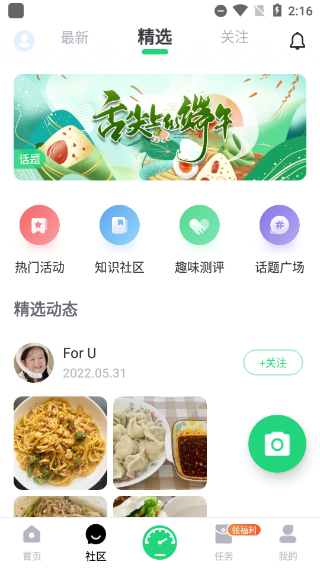 sunri体脂秤app截图2