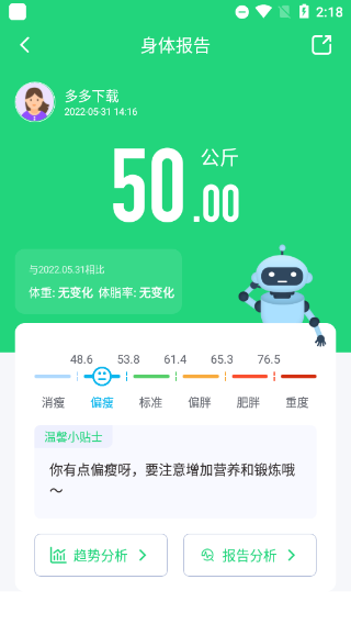 sunri体脂秤app截图5