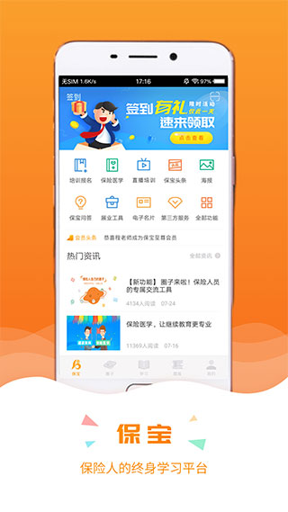 保宝网app截图1