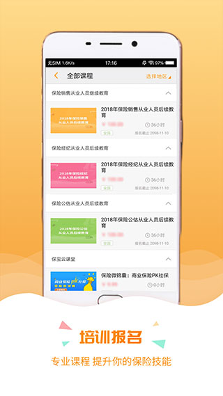 保宝网app截图2