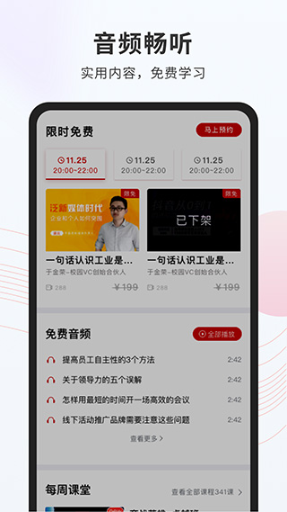 创骐云课堂app截图2