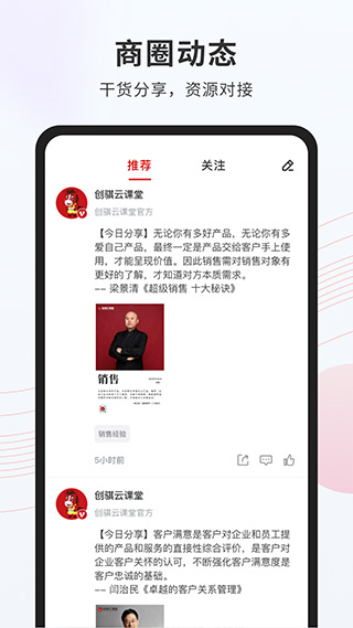 创骐云课堂app截图3