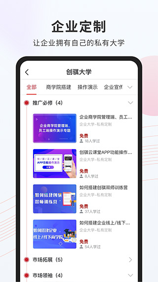 创骐云课堂app截图4