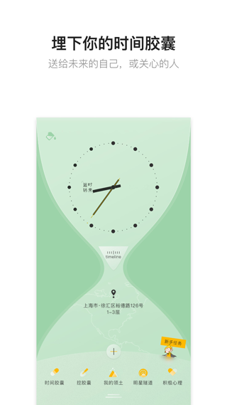 hope时间胶囊app截图1