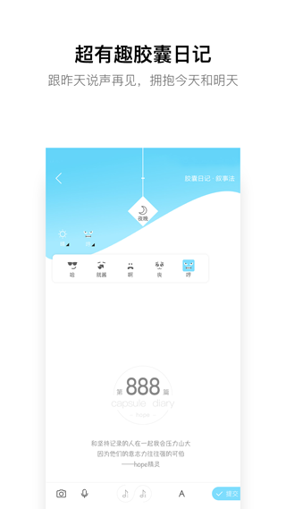 hope时间胶囊app截图3