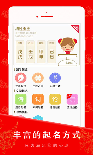 起名宝贝app截图1