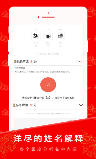 起名宝贝app截图4