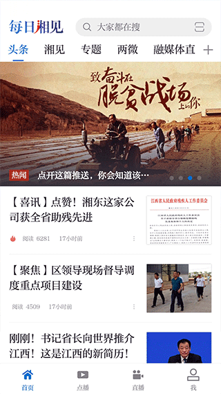 每日湘见app截图2