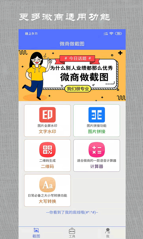 微商做截图app截图1