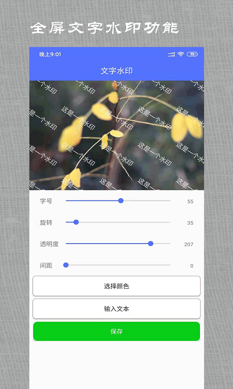 微商做截图app截图3