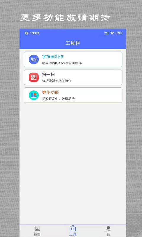 微商做截图app截图4