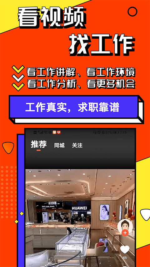上啥班看视频找工作软件截图1
