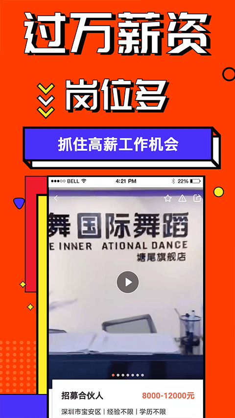 上啥班看视频找工作软件截图2