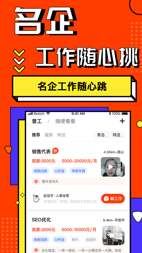 上啥班看视频找工作软件截图3