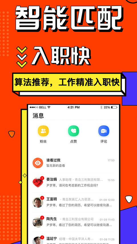 上啥班看视频找工作软件截图4