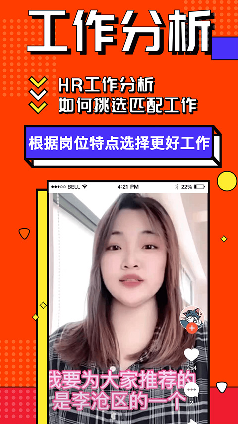 上啥班看视频找工作软件截图5