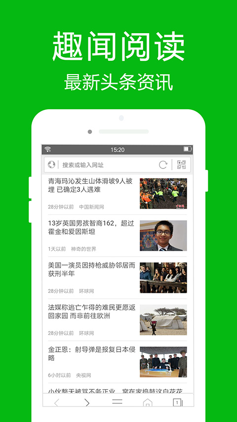 高速浏览器手机版截图2