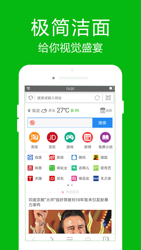 高速浏览器手机版截图4