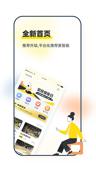 坚蛋运动app截图1