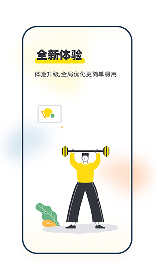 坚蛋运动app截图2