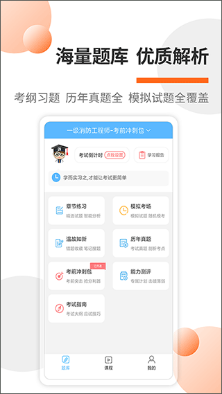 消防工程师考试宝典app截图1