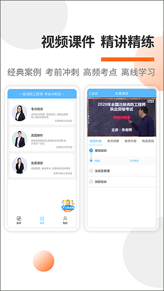 消防工程师考试宝典app截图2