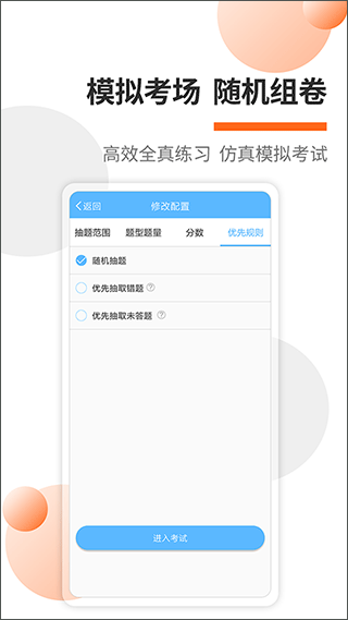 消防工程师考试宝典app截图3