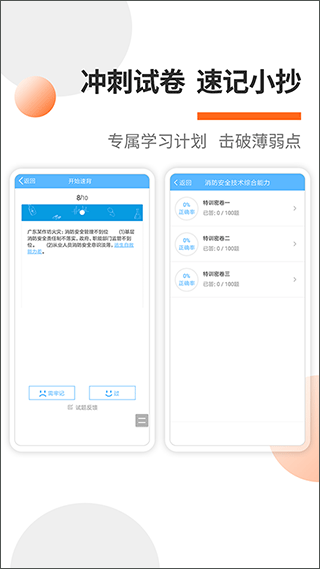 消防工程师考试宝典app截图5
