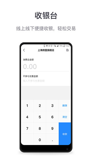 微盟商户助手app截图2