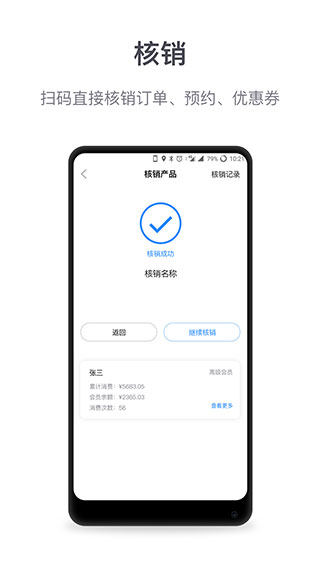 微盟商户助手app截图3