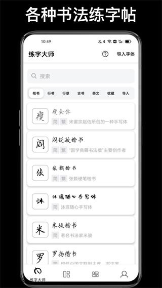 练字大师官方app截图1