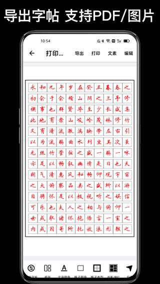 练字大师官方app截图2