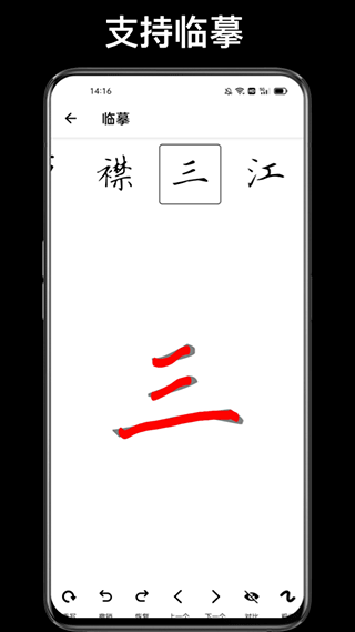 练字大师官方app截图5