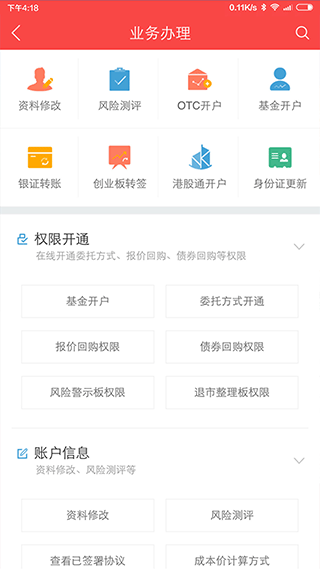 中银证券手机app截图1