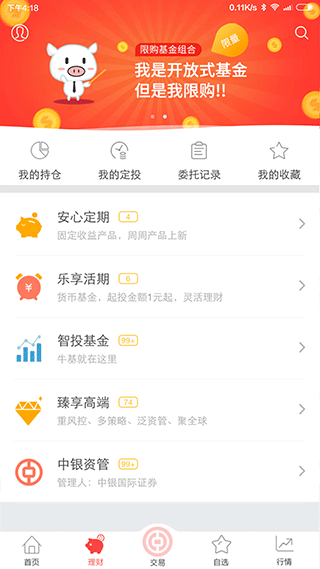 中银证券手机app截图3