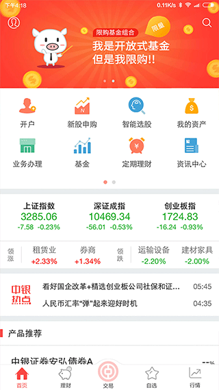 中银证券手机app截图4