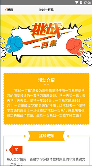 一百易英语官方正版截图2
