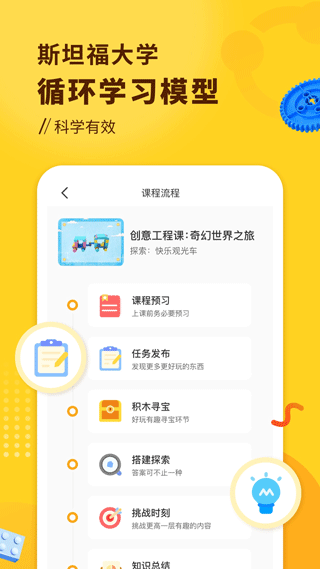 小河狸创客app截图1