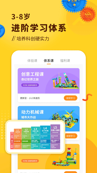 小河狸创客app截图2