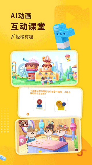 小河狸创客app截图4