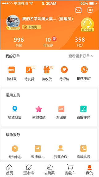 淘大集app(更名为优大集)截图4