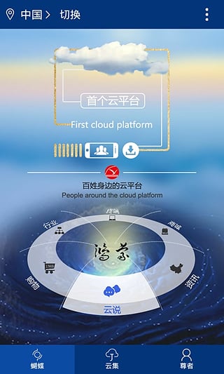鸿蒙蝴蝶云app截图1