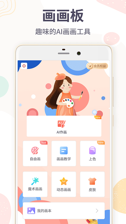 画画板软件(画板)截图1