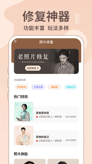 老照片修复王软件截图1
