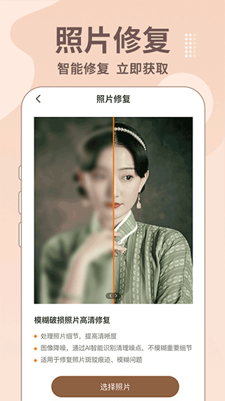 老照片修复王软件截图2