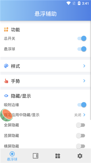 悬浮辅助app截图1