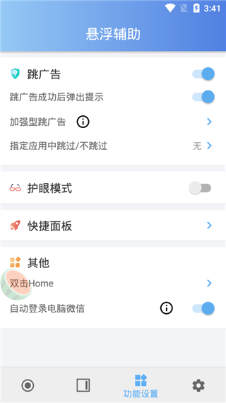 悬浮辅助app截图2