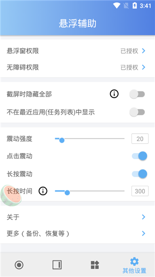 悬浮辅助app截图3