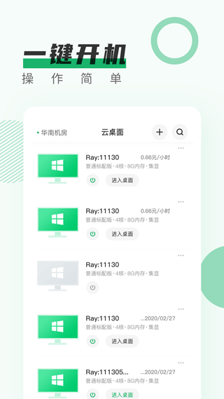 青椒云电脑app截图1