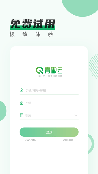 青椒云电脑app截图3